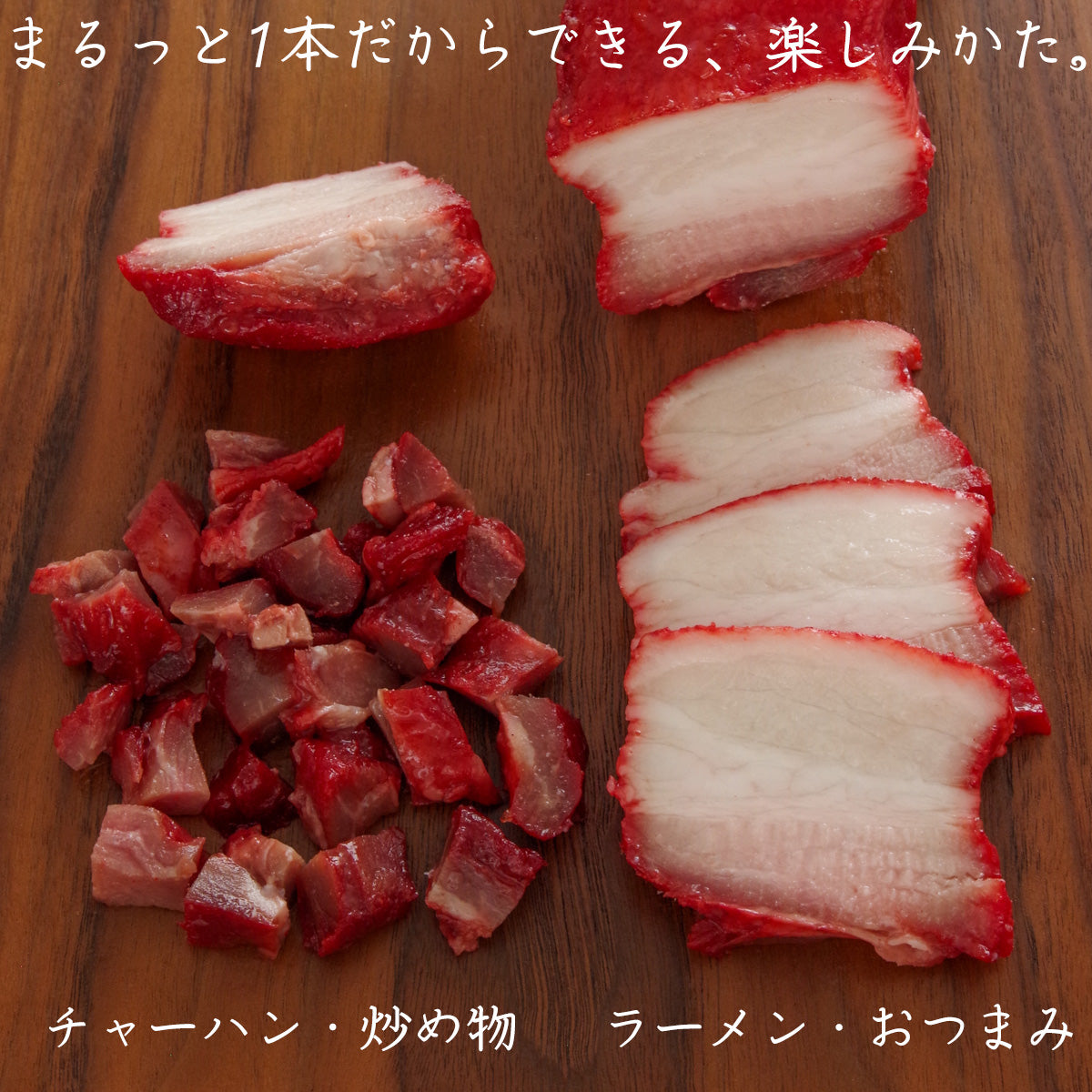 赤チャーシュー